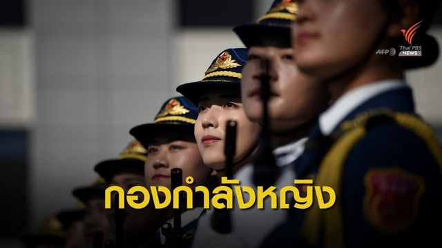 ทหารหญิงจีนซ้อมสวนสนามฉลองวันชาติ