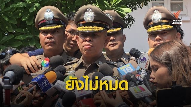 ตร.ระบุยังมีอีก ผู้เกี่ยวข้องปาร์ตี้ "บ้านบางบัวทอง" 