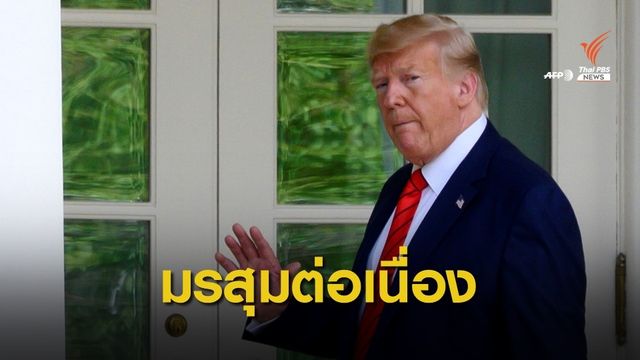ประธานสภาผู้แทนราษฎรชี้ผู้นำสหรัฐฯ “ปกปิดหลักฐาน”