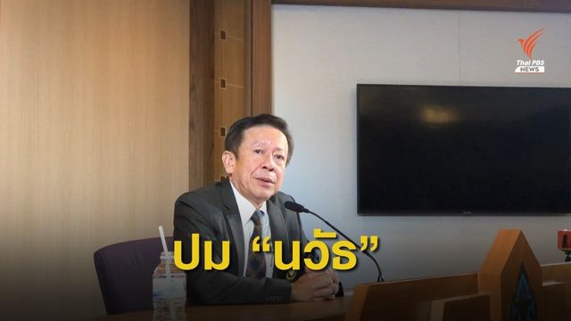 "จรุงวิทย์" เตรียมชงกกต.ส่งศาลฯชี้ขาดสถานะ ส.ส."นวัธ"