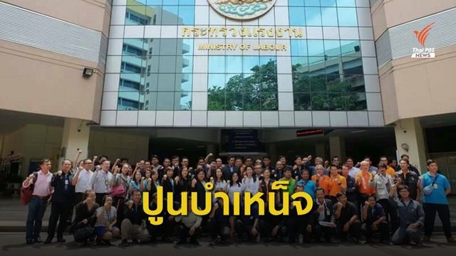 ดีเดย์ เพิ่มค่าตอบแทนเกษียณอายุ-ค่าชดเชยลูกจ้างรัฐวิสาหกิจ 