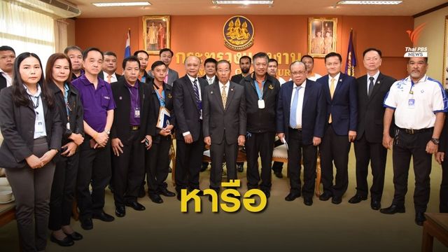 กระทรวงแรงงาน เตรียมคุ้มครองพนักงานธนาคาร หากถูกเลิกจ้าง 