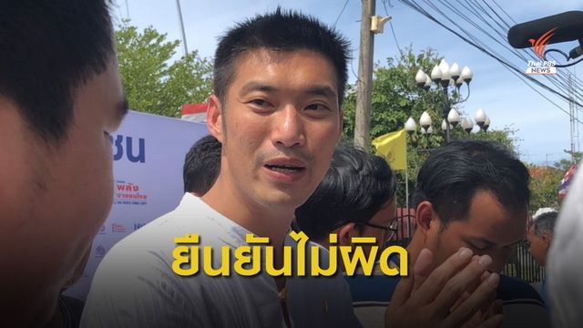 "ธนาธร" เผย "ประวิตร" ไม่มีอำนาจเรียกสอบ ปมจ้างล็อบบี้ยิสต์