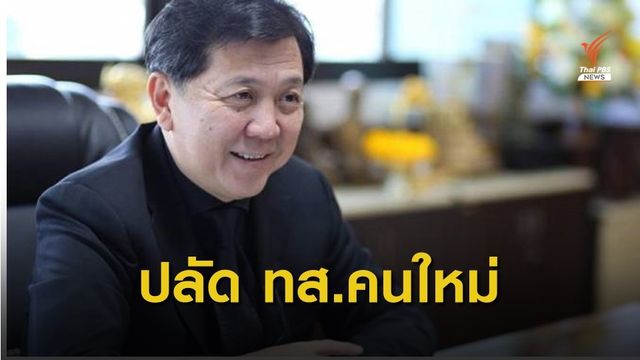 โปรดเกล้าฯ แต่งตั้ง "จตุพร บุรุษพัฒน์" เป็นปลัดกระทรวงทรัพยากรธรรมชาติและสิ่งแวดล้อม