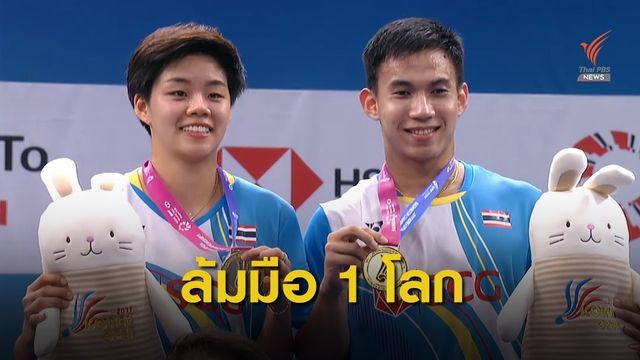 เดชาพล- ทรัพย์สิรี คว้าแชมป์แบดมินตันคู่ผสมที่เกาหลีใต้