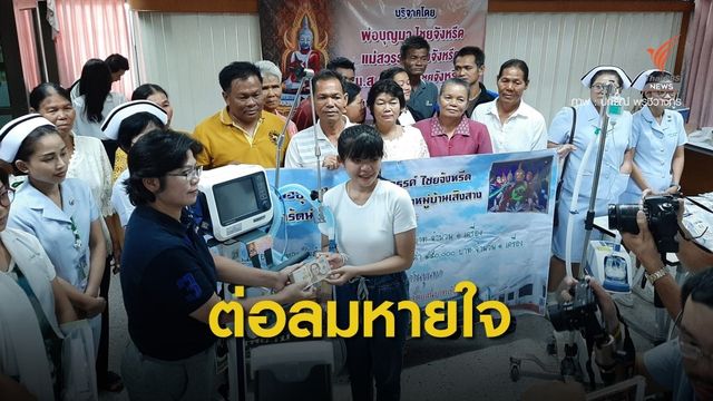 ส่งต่อเงินประมูล "ภาพพระอุลตร้าแมน" ซื้ออุปกรณ์แพทย์ช่วย รพ.ด่านขุนทด