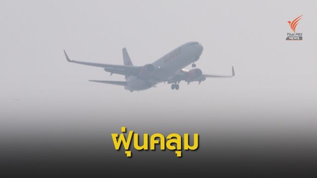 "ประยุทธ์" สั่งด่วนแก้ฝุ่น PM2.5 คลุมเมือง