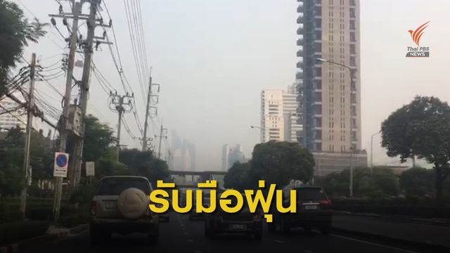 นายกฯ เรียกประชุมด่วนแก้ปัญหาฝุ่น PM2.5
