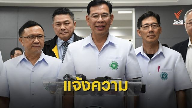 สธ.แจ้งความข้อหาพยายามฆ่าคนไข้ทำร้ายแพทย์