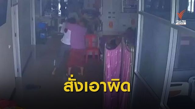 สธ.ยันเอาผิดถึงที่สุด ปมคนไข้ทำร้ายหมอ จ.ขอนแก่น
