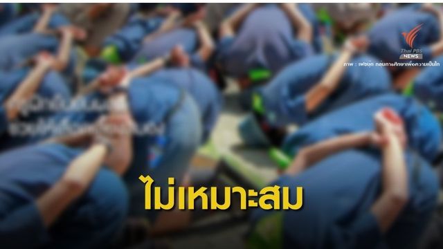 ลงโทษแปลก! ท่าโหม่งโลก อ้างช่วยเลือดเลี้ยงสมอง 