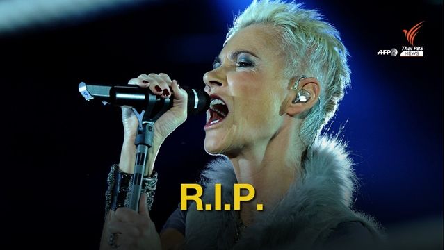 มะเร็งคร่า "แมรี เฟรดริคสัน" นักร้องนำวง Roxette ด้วยวัย 61 ปี