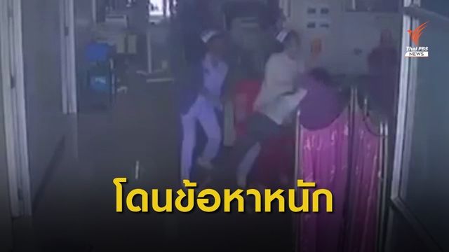 แจ้งข้อหา "พยายามฆ่า" คนไข้ทำร้ายหมอ รพ.ชุมแพ