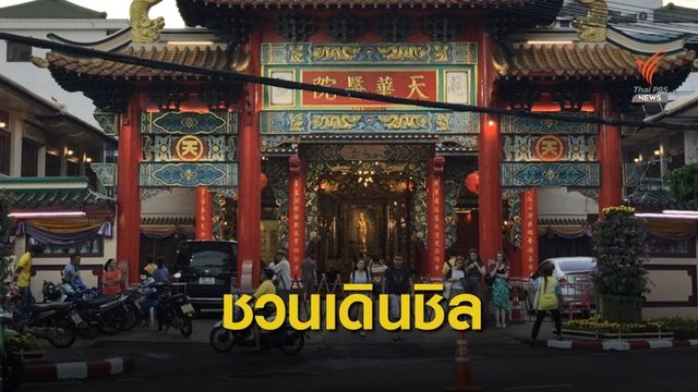 นายกรัฐมนตรี ชวน "เดิน กิน ชิม เที่ยว" ถนนคนเดินสีลม-เยาวราช 