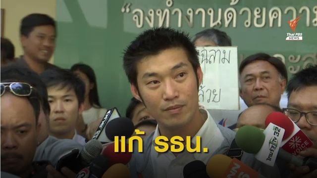 "ธนาธร"ชี้ทางออกแก้ความขัดแย้งคือร่างรัฐธรรมนูญใหม่