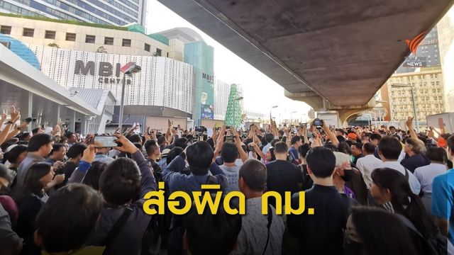 "แฟลชม็อบ" ส่อผิด พ.ร.บ.ชุมนุมในที่สาธารณะ