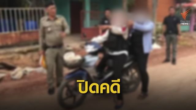  ถูกจับทุจริต! ปมลูกจ้างยิงสังหาร หน.โครงการจุฬาภรณ์ฯ 