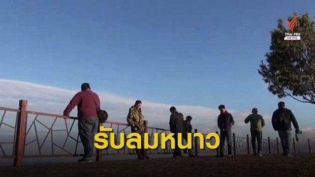 ไทยตอนบนอากาศหนาวเย็นลง อุณหภูมิลด 3-5 องศาฯ 29-31 ต.ค.นี้