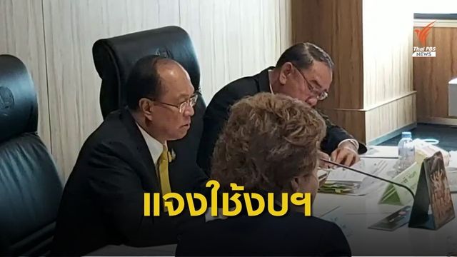 "พล.อ.อนุพงษ์" แจง กมธ.สภาฯกรณีใช้งบฯปี 62 แก้ภัยแล้ง