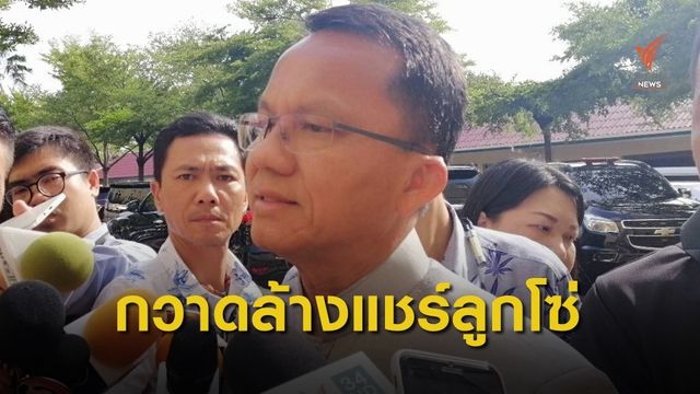 รมว.ยุติธรรม  สั่ง DSI เอาจริงแชร์ลูกโซ่ ใช้กฎหมาย ปปง.ยึดทรัพย์- เก็บภาษี 