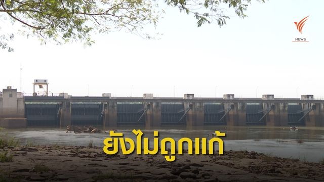 "สมัชชาคนจน" กับปัญหาผลกระทบจาก "เขื่อนปากมูล"