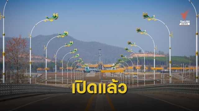 เปิดสะพานมิตรภาพไทย-เมียนมาแห่งที่ 2 