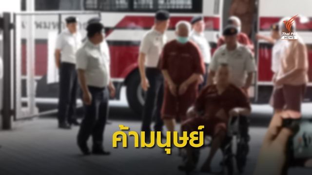 ลุ้นศาลอุทธรณ์ตัดสิน "พล.ท.มนัส" พร้อมพวกคดีโรฮิงญา 