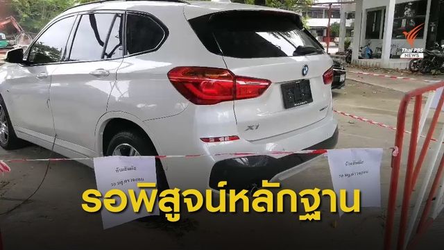 ผบช.ภ.5 ยันยังจับตัว "วิฑูรย์" ผู้ต้องหาฆ่าเศรษฐีนีไม่ได้ 