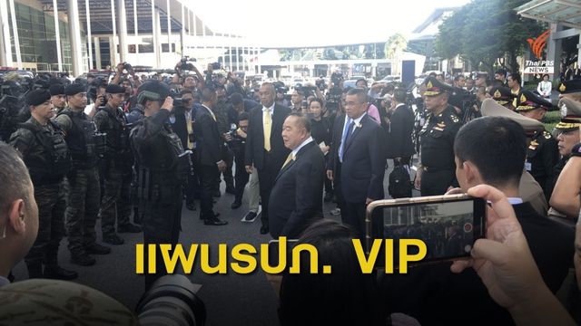 "พล.อ.ประวิตร" มั่นใจแผน รปภ.VIP ผู้นำสุดยอดอาเซียน