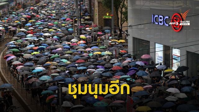 เตือนคนไทยในฮ่องกง เลี่ยงพื้นที่ชุมนุม 31 ต.ค. - 3 พ.ย.นี้