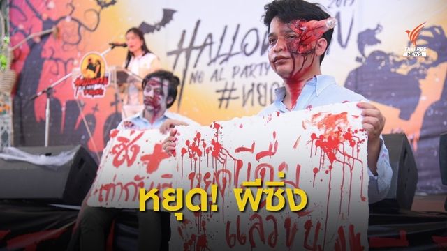 หยุดผีซิ่ง ดื่มแล้วขับ วันฮาโลวีน เน้นงานเลี้ยงปลอดเหล้า