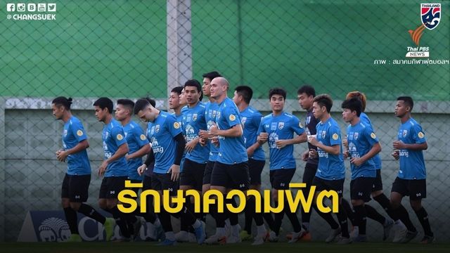"นิชิโนะ" ชี้ตั้งมินิแคมป์ หวังรักษาสภาพความฟิตนักเตะช้างศึก