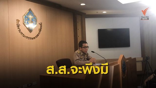 กกต.ชี้เลือกตั้งซ่อมนครปฐมไม่ต้องคำนวณปาร์ตี้ลิสต์ไม่กระทบ ส.ส.จะพึงมี