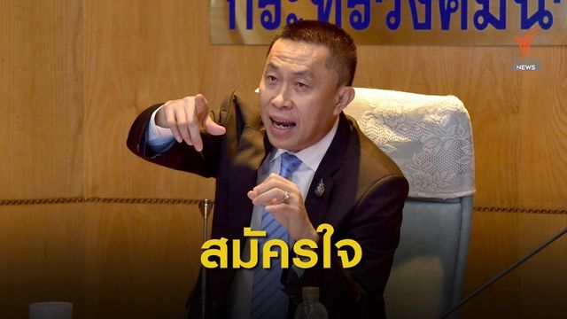 "ศักดิ์สยาม" ระบุติดจีพีเอสรถส่วนบุคคล-มอเตอร์ไซค์ภาคสมัครใจ