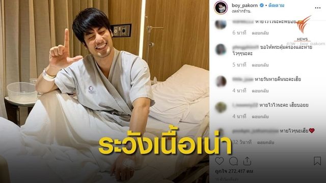 เตือน "แมลง-ยุง" กัด อาจเสี่ยงป่วยโรคเนื้อเน่า