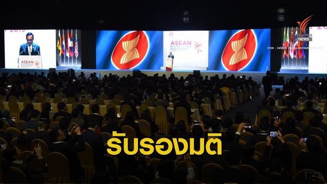 ชงมติสังคม-วัฒนธรรม เข้ารับรองผลเวที ASEAN Summit