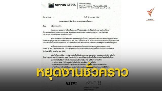 โรงงานดังจากญี่ปุ่น สั่งหยุดงานวันเดียว 9 พ.ย.นี้ 