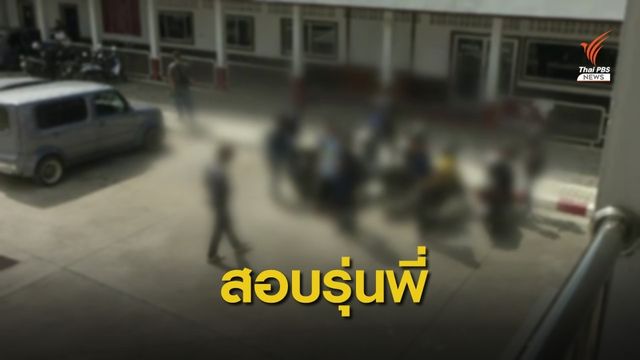 ตำรวจเร่งสอบปากคำ 23 รุ่นพี่กรณีรับน้อง ม.แม่โจ้