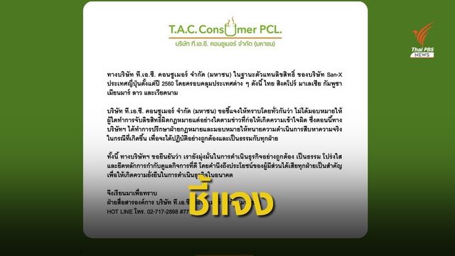 ตัวแทนลิขสิทธิ์ San-X ชี้แจงไม่ได้มอบหมายใครจับลิขสิทธิ์