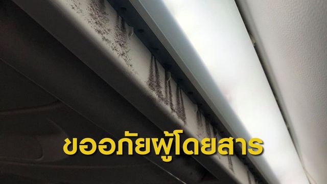 การบินไทยสั่งทำความสะอาด หลังผู้โดยสารโพสต์ภาพฝุ่นในเครื่องบิน