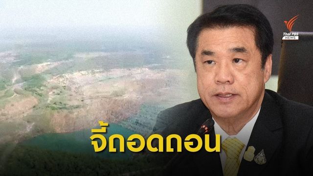 กลุ่มประชาสังคมฯ จี้ตรวจสอบ - ถอดถอน รมว.อุตสาหกรรม