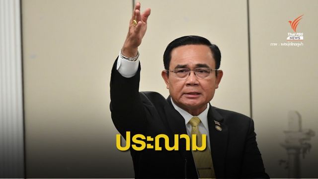 "ประยุทธ์" ประณามเหตุยิงป้อม ชรบ.ยะลา สั่งเร่งติดตามผู้ก่อเหตุ
