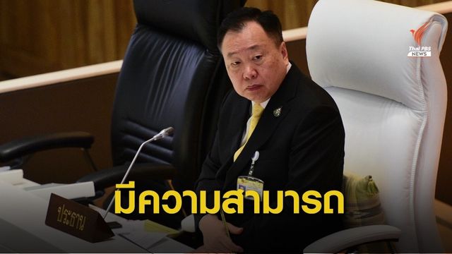 "ชวน" การันตี "สุชาติ" ชิงนั่งประธาน กมธ.ศึกษาแก้รัฐธรรมนูญ