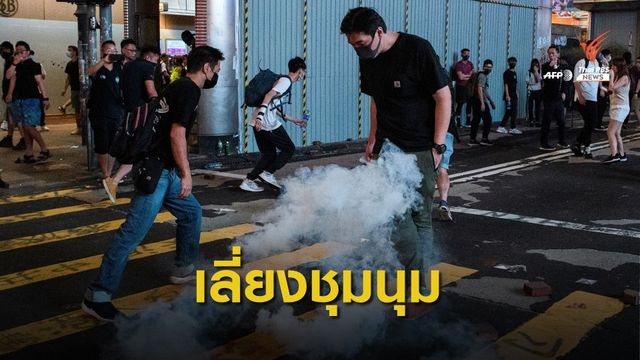 สถานกงสุลฯ เตือนคนไทยเลี่ยงพื้นที่ชุมนุมฮ่องกง 8-11 พ.ย.นี้