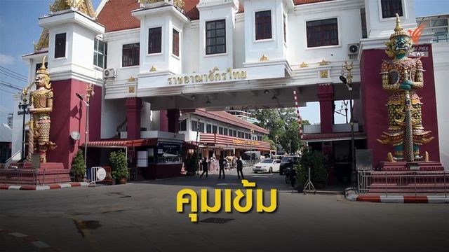 9 พ.ย.นี้ ตรึงเข้มด่านชายแดนไทย-กัมพูชา สกัด "สม รังสี" 