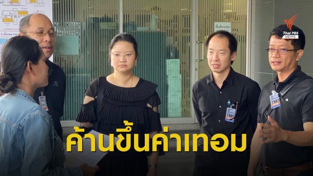 ร้องศาลปกครองขอระงับขึ้นค่าเทอม "สาธิตเกษตรอินเตอร์" 
