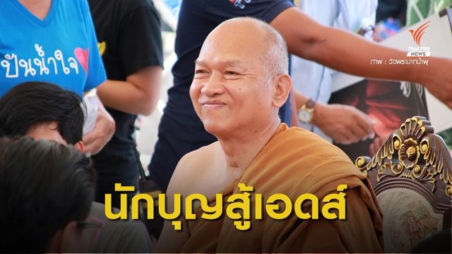 “เจ้าคุณอลงกต” รับรางวัลดีเด่นด้านสิทธิมนุษยชนประจำปี 62