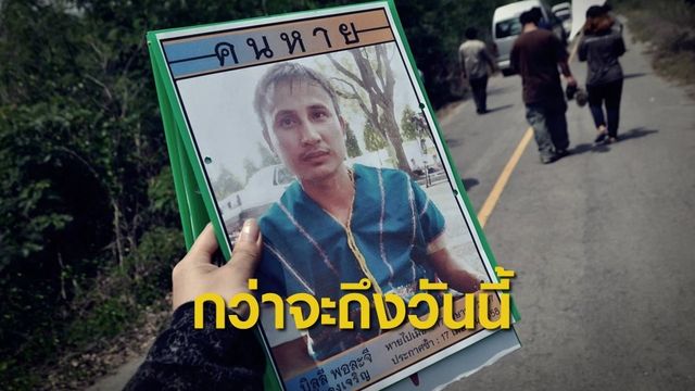 ย้อน 5 ปีคดี "บิลลี่" ถึงวันที่ "ชัยวัฒน์" มอบตัว