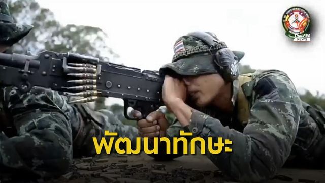 ทบ.เตรียมส่งทีมร่วมทดสอบยิงปืนทางยุทธวิธีอาเซียน 13 - 28 พ.ย.นี้ 