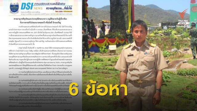 "ชัยวัฒน์" ยันไม่หนี มอบตัวพรุ่งนี้ที่ดีเอสไอ